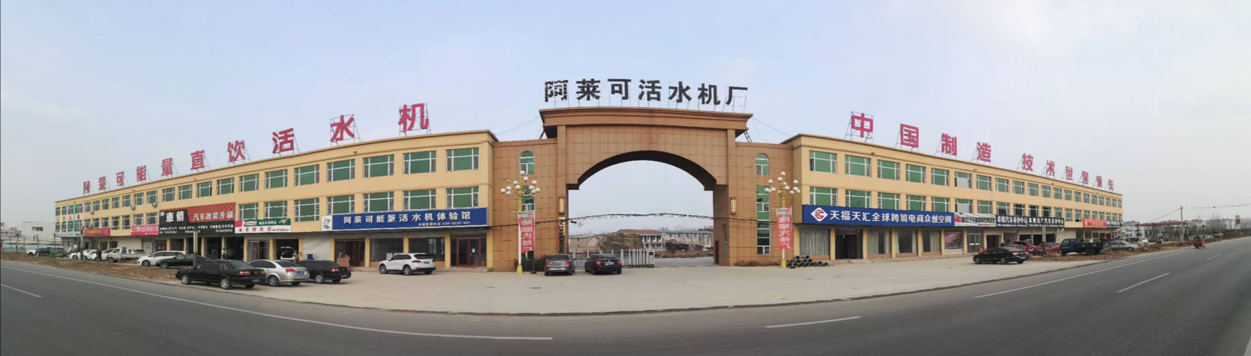 山東阿萊可凈水設(shè)備